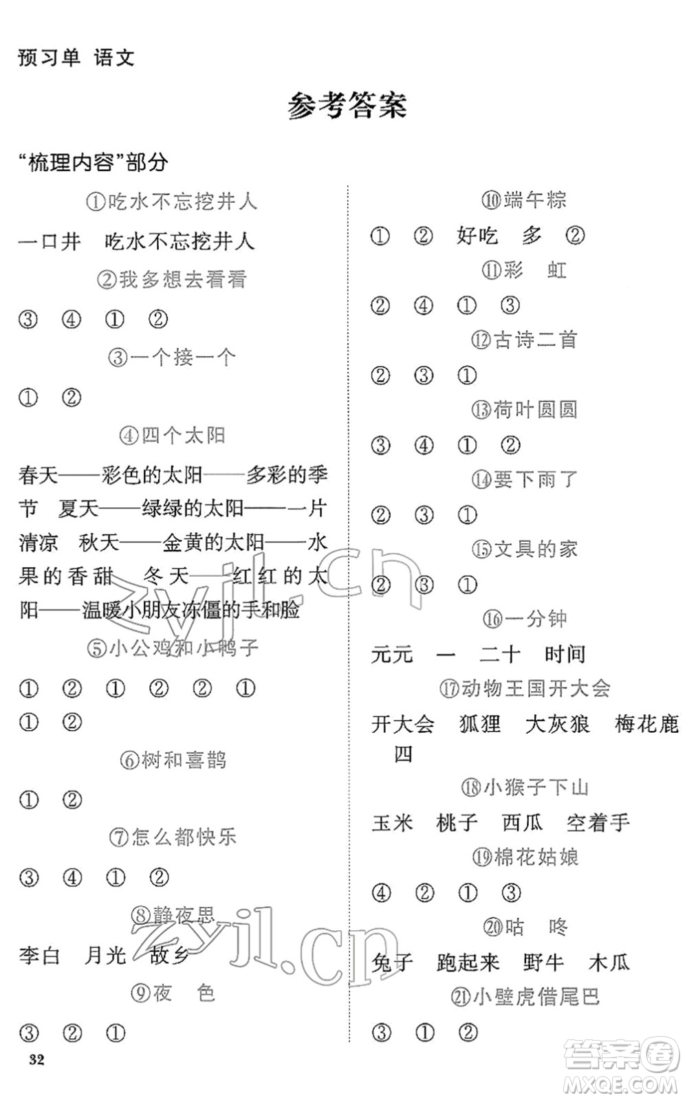 江西教育出版社2022陽光同學(xué)課時(shí)優(yōu)化作業(yè)一年級(jí)語文下冊(cè)RJ人教版答案