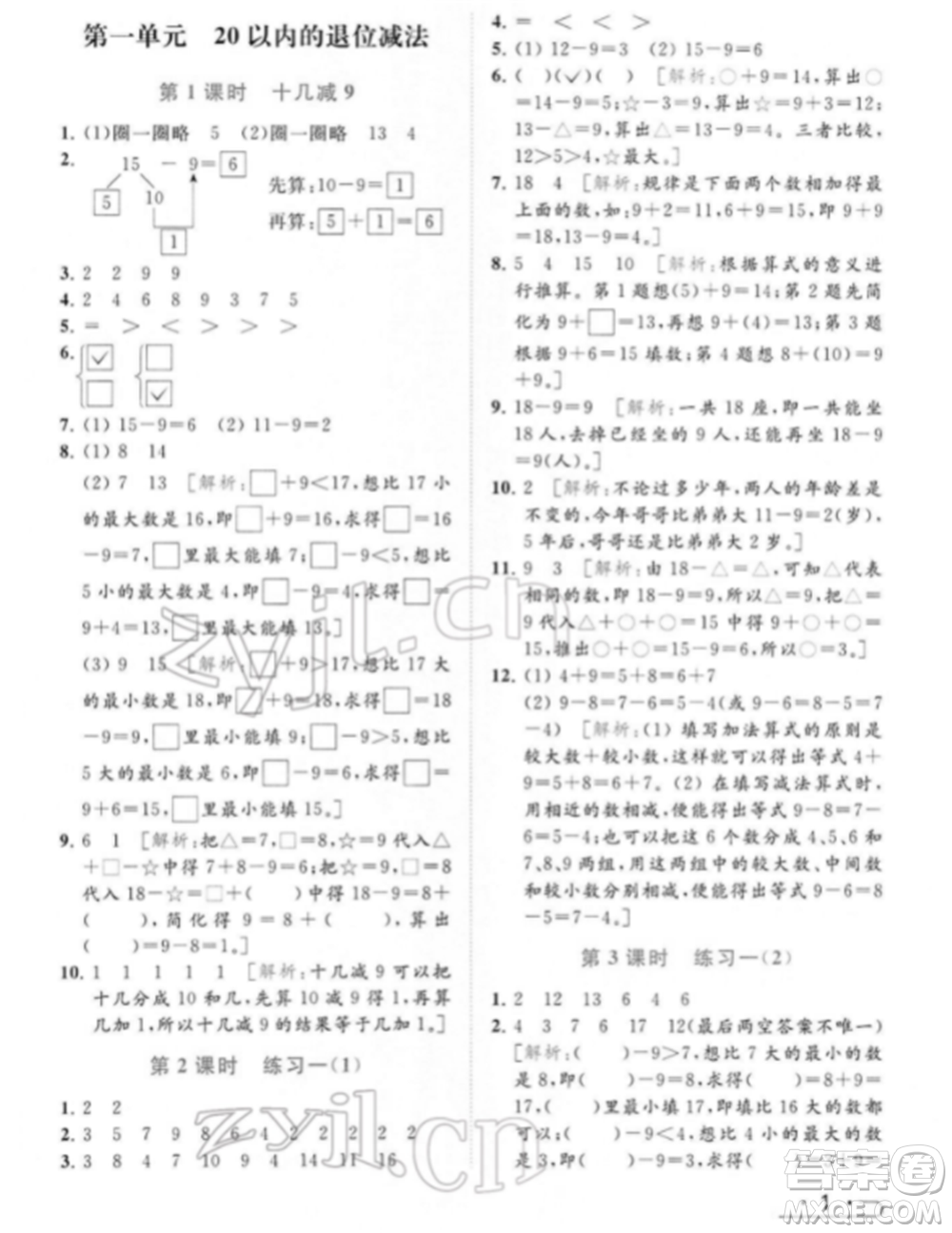 北京教育出版社2022亮點(diǎn)給力提優(yōu)課時作業(yè)本一年級數(shù)學(xué)下冊江蘇版參考答案