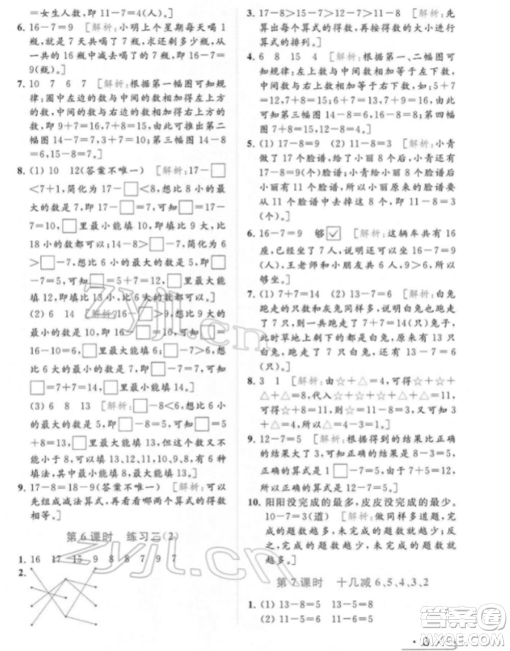 北京教育出版社2022亮點(diǎn)給力提優(yōu)課時作業(yè)本一年級數(shù)學(xué)下冊江蘇版參考答案