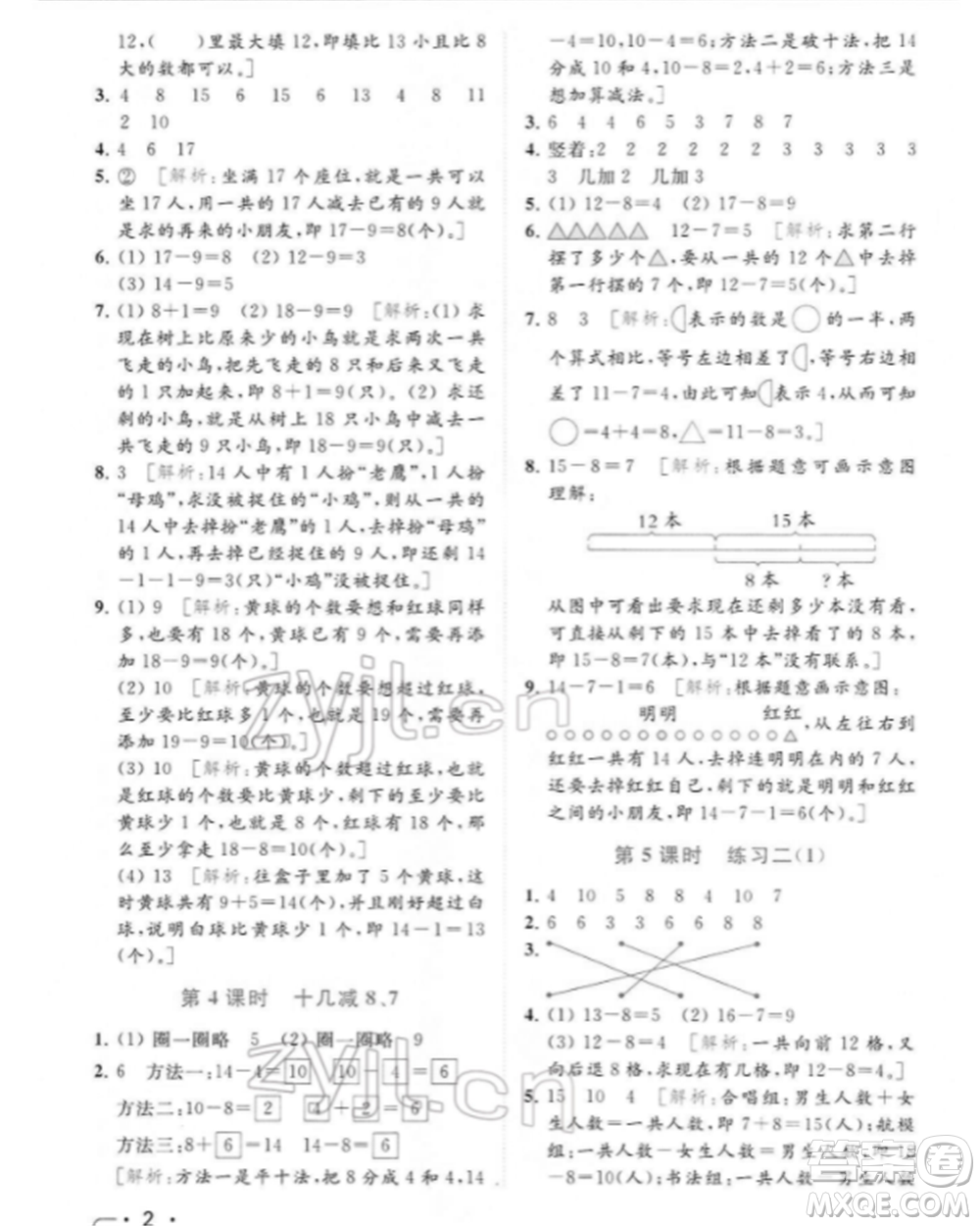 北京教育出版社2022亮點(diǎn)給力提優(yōu)課時作業(yè)本一年級數(shù)學(xué)下冊江蘇版參考答案