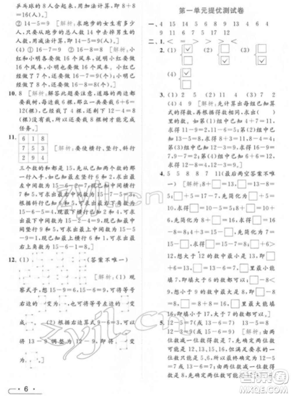 北京教育出版社2022亮點(diǎn)給力提優(yōu)課時作業(yè)本一年級數(shù)學(xué)下冊江蘇版參考答案