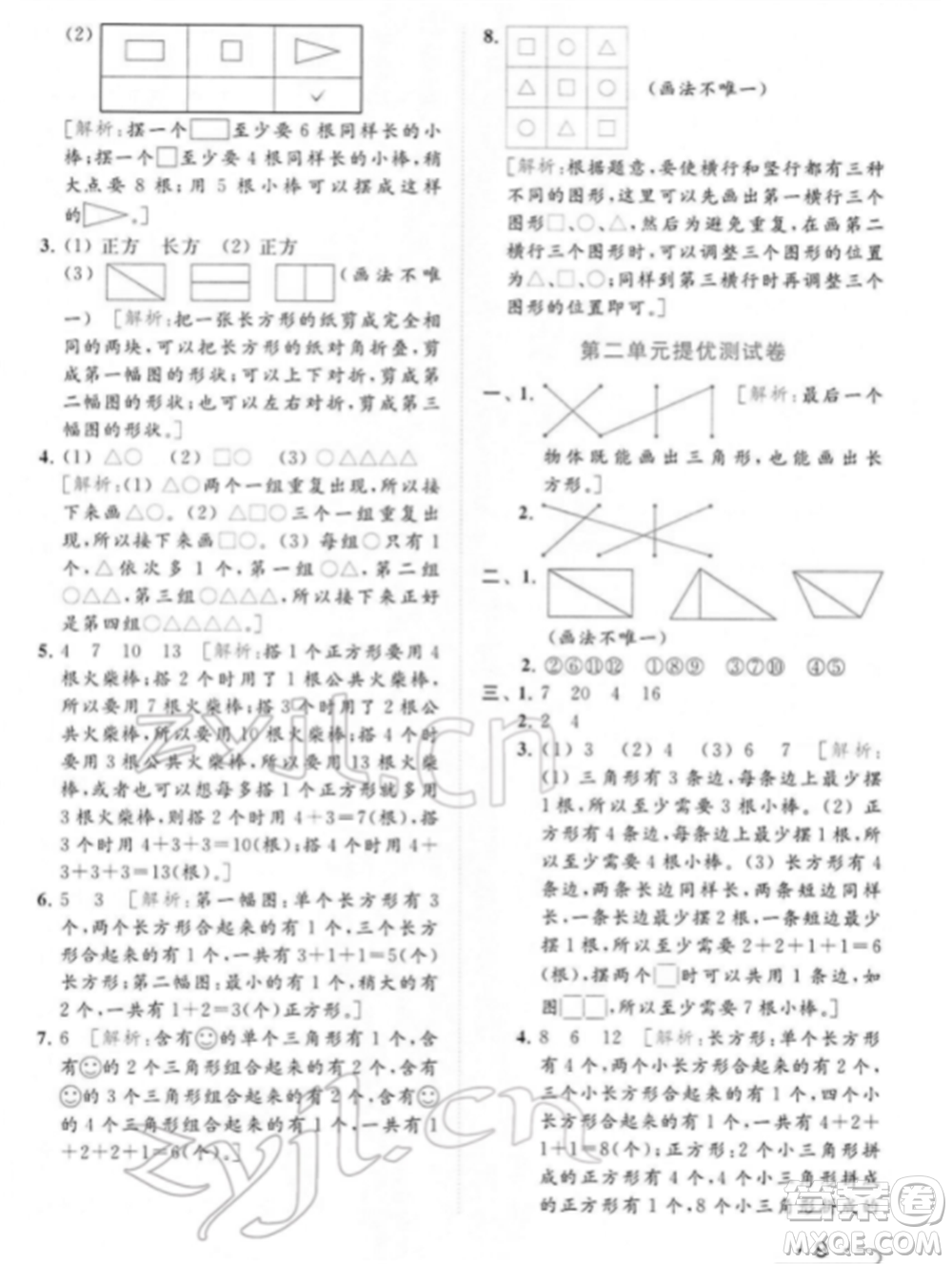 北京教育出版社2022亮點(diǎn)給力提優(yōu)課時作業(yè)本一年級數(shù)學(xué)下冊江蘇版參考答案