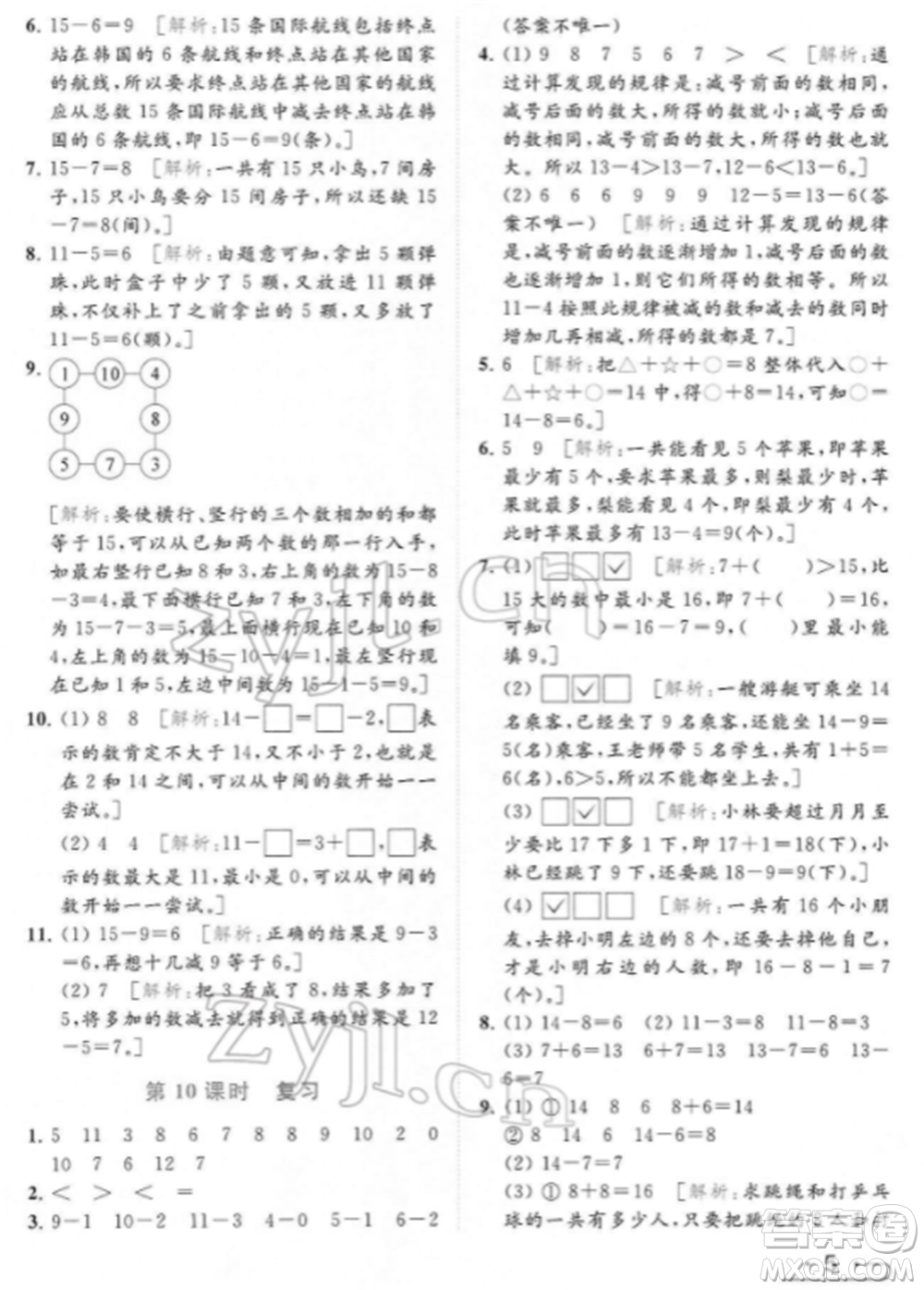 北京教育出版社2022亮點(diǎn)給力提優(yōu)課時作業(yè)本一年級數(shù)學(xué)下冊江蘇版參考答案