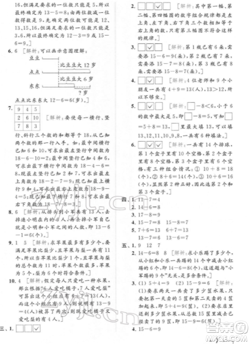北京教育出版社2022亮點(diǎn)給力提優(yōu)課時作業(yè)本一年級數(shù)學(xué)下冊江蘇版參考答案