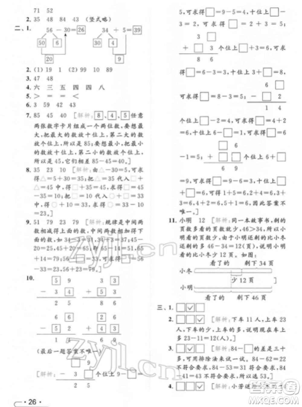 北京教育出版社2022亮點(diǎn)給力提優(yōu)課時作業(yè)本一年級數(shù)學(xué)下冊江蘇版參考答案