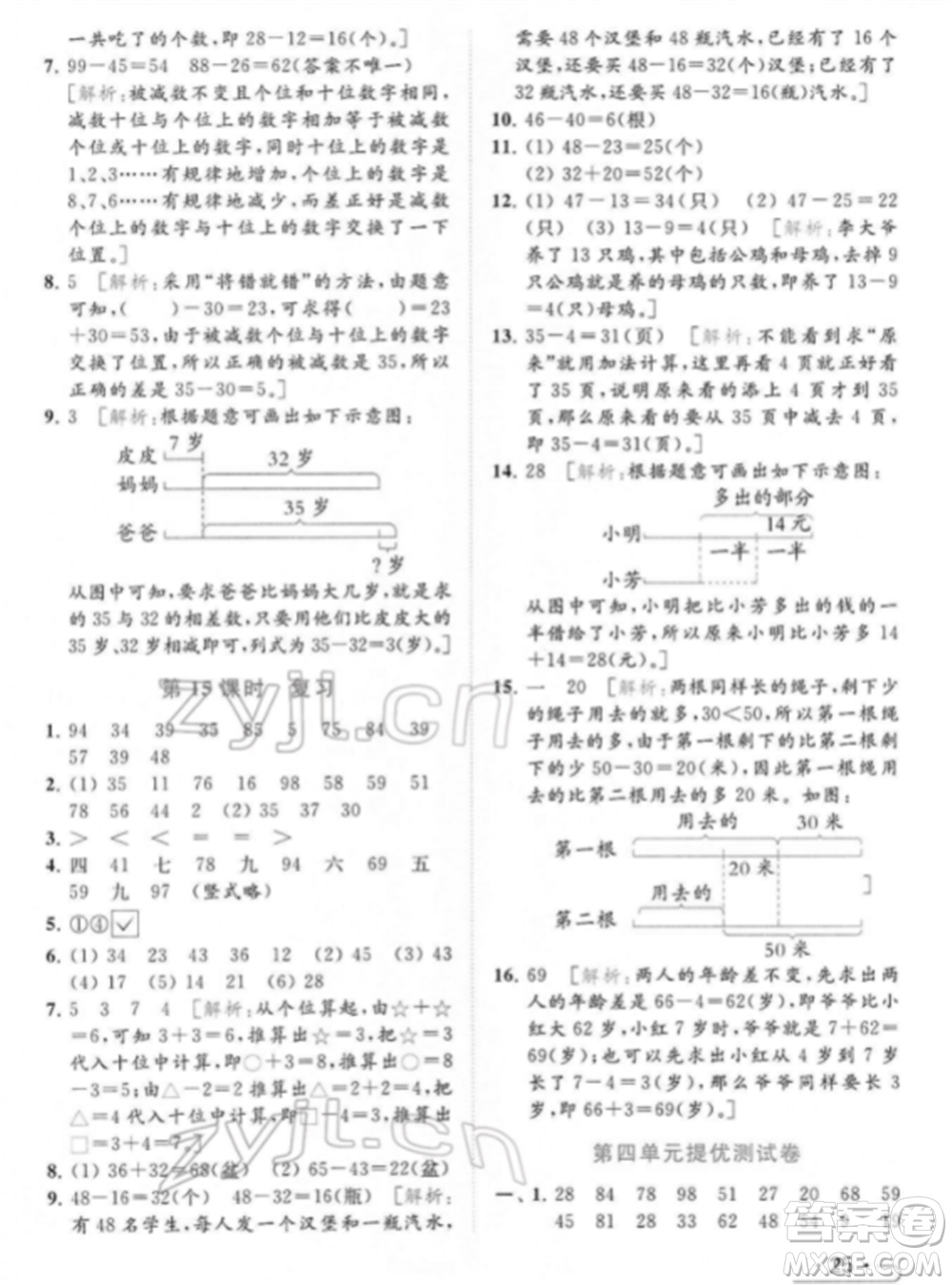 北京教育出版社2022亮點(diǎn)給力提優(yōu)課時作業(yè)本一年級數(shù)學(xué)下冊江蘇版參考答案