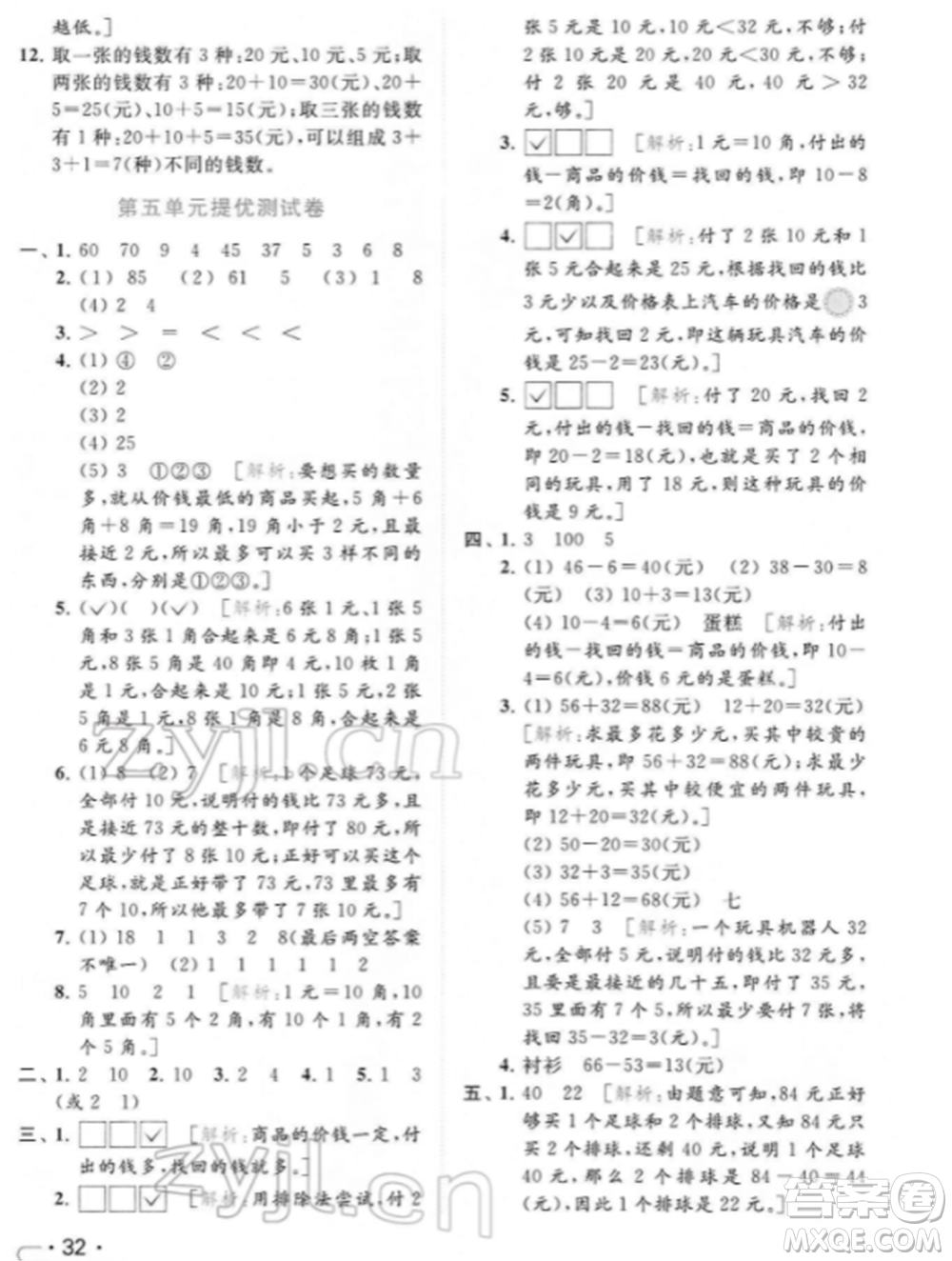 北京教育出版社2022亮點(diǎn)給力提優(yōu)課時作業(yè)本一年級數(shù)學(xué)下冊江蘇版參考答案
