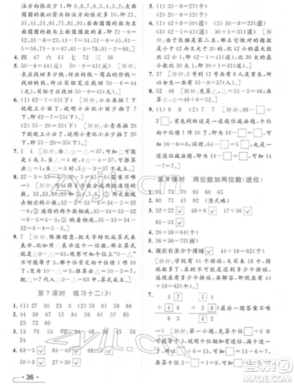 北京教育出版社2022亮點(diǎn)給力提優(yōu)課時作業(yè)本一年級數(shù)學(xué)下冊江蘇版參考答案