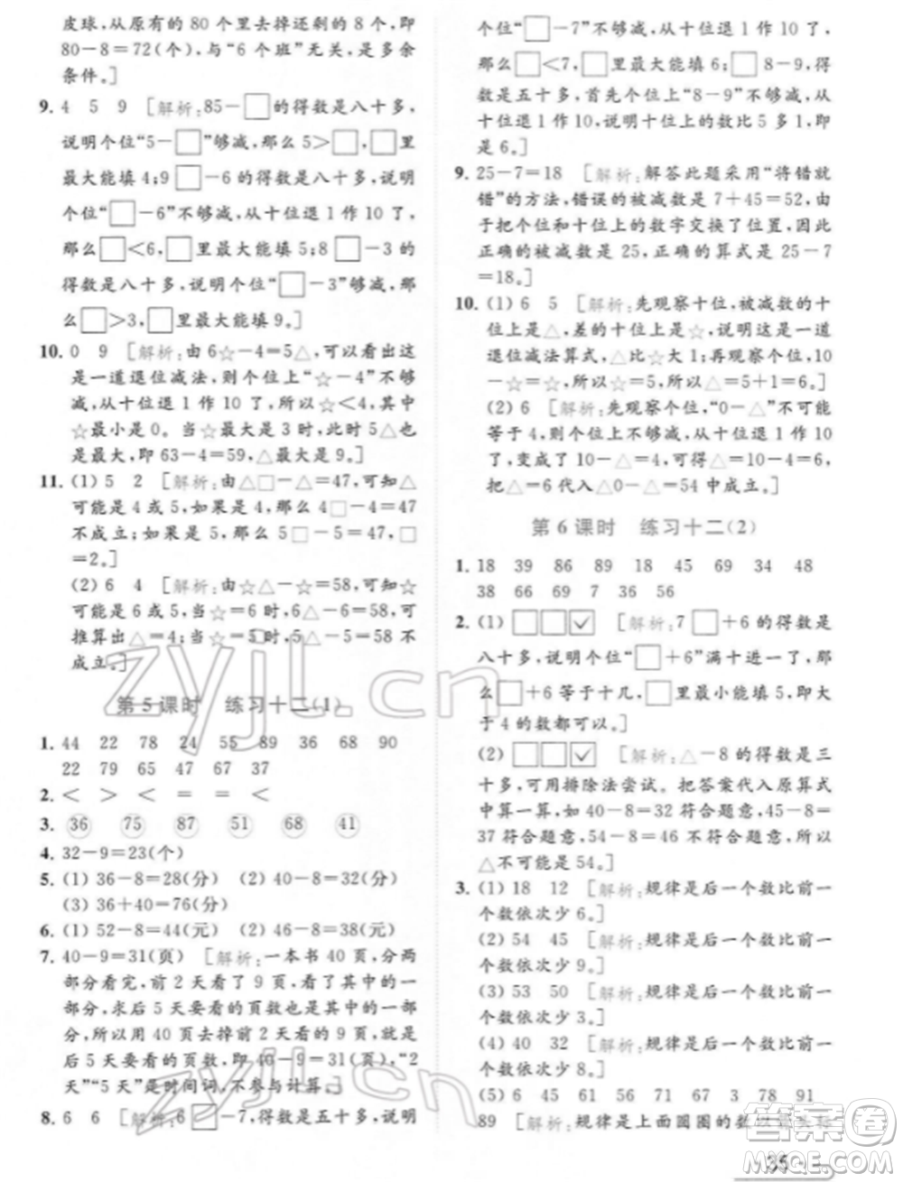 北京教育出版社2022亮點(diǎn)給力提優(yōu)課時作業(yè)本一年級數(shù)學(xué)下冊江蘇版參考答案
