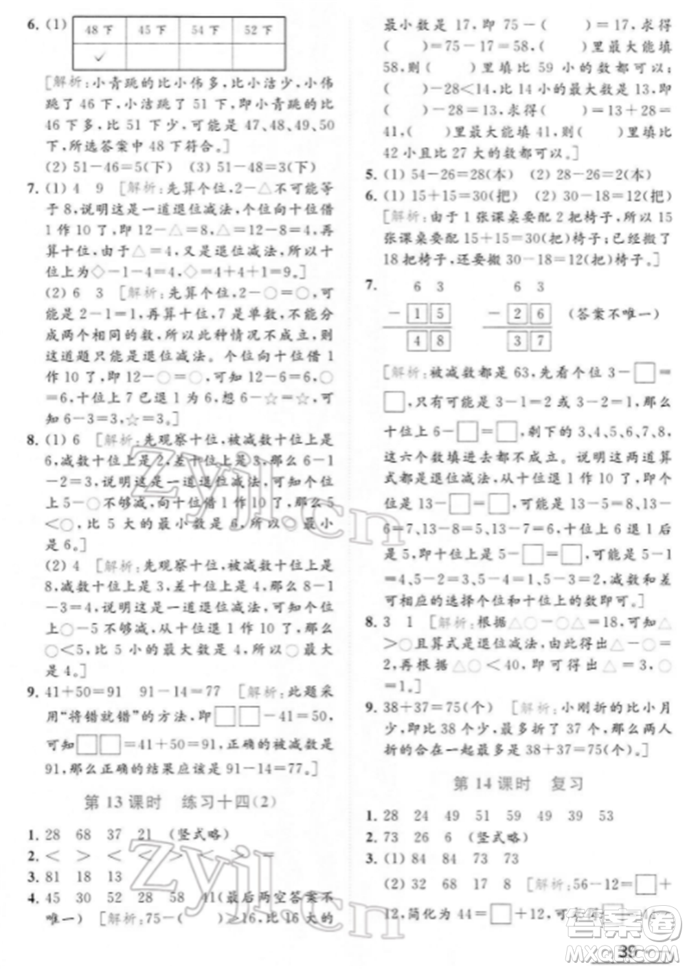 北京教育出版社2022亮點(diǎn)給力提優(yōu)課時作業(yè)本一年級數(shù)學(xué)下冊江蘇版參考答案