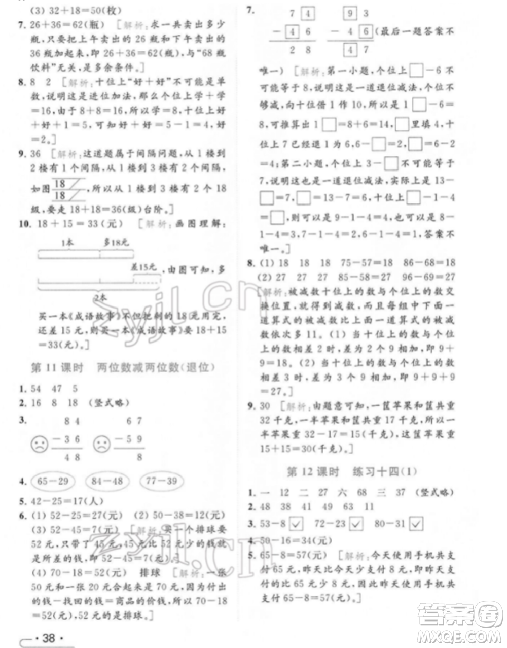 北京教育出版社2022亮點(diǎn)給力提優(yōu)課時作業(yè)本一年級數(shù)學(xué)下冊江蘇版參考答案