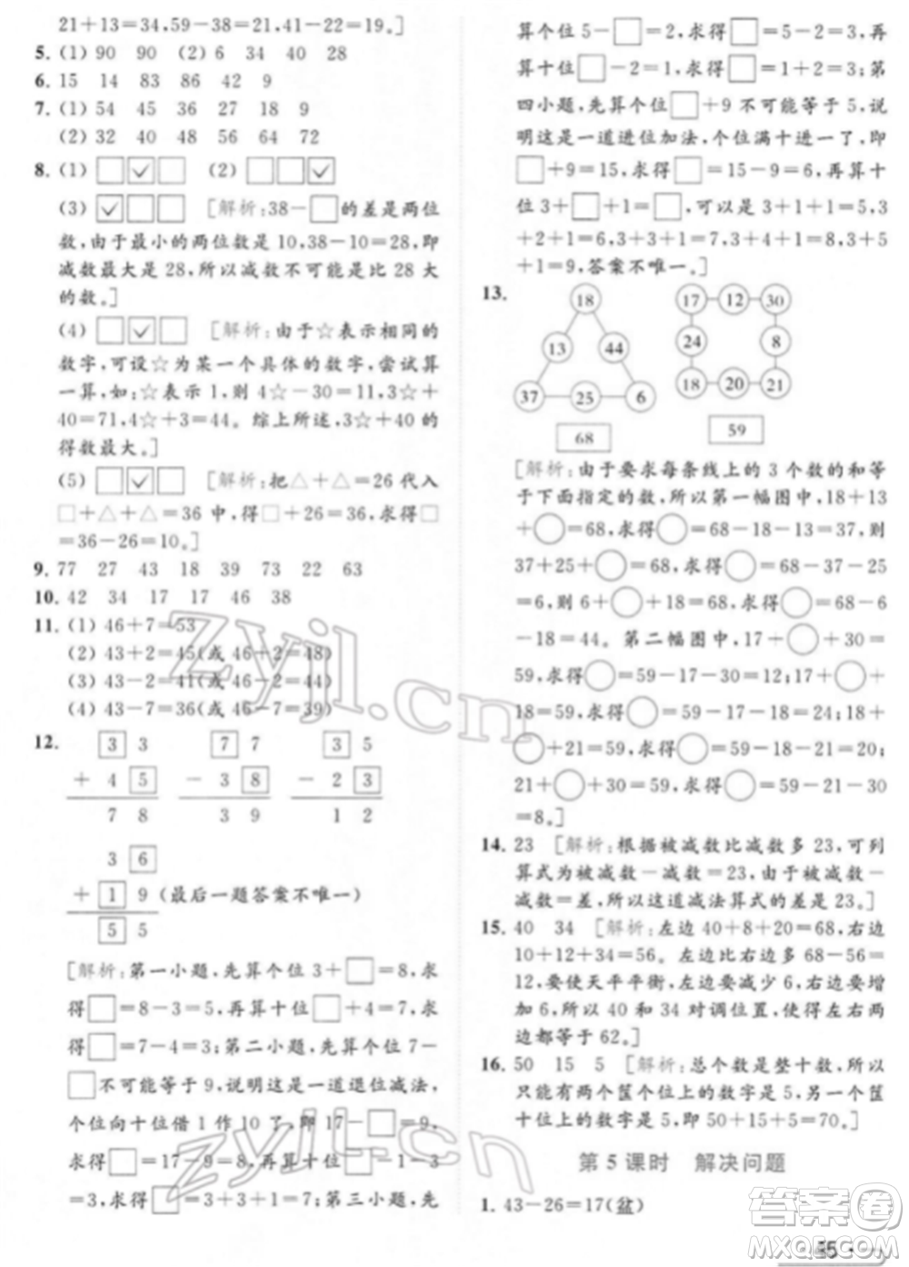 北京教育出版社2022亮點(diǎn)給力提優(yōu)課時作業(yè)本一年級數(shù)學(xué)下冊江蘇版參考答案