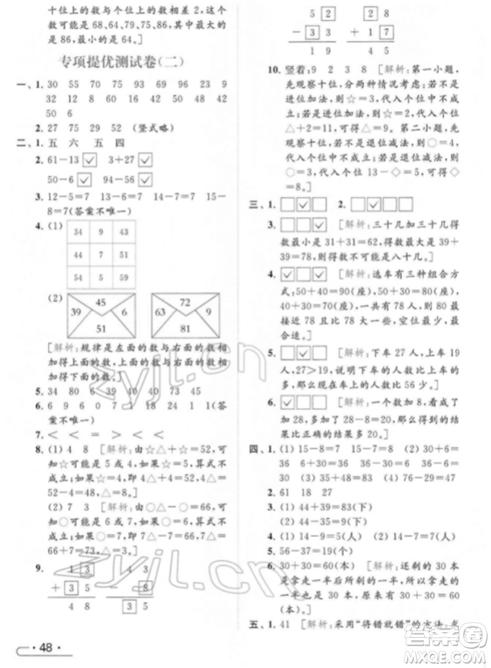 北京教育出版社2022亮點(diǎn)給力提優(yōu)課時作業(yè)本一年級數(shù)學(xué)下冊江蘇版參考答案