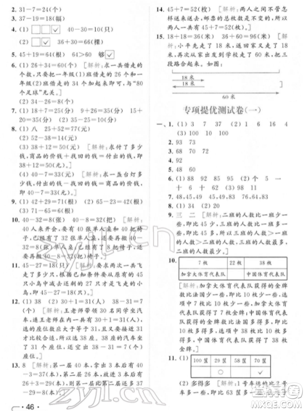 北京教育出版社2022亮點(diǎn)給力提優(yōu)課時作業(yè)本一年級數(shù)學(xué)下冊江蘇版參考答案