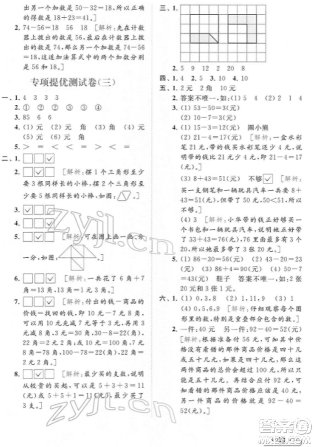 北京教育出版社2022亮點(diǎn)給力提優(yōu)課時作業(yè)本一年級數(shù)學(xué)下冊江蘇版參考答案