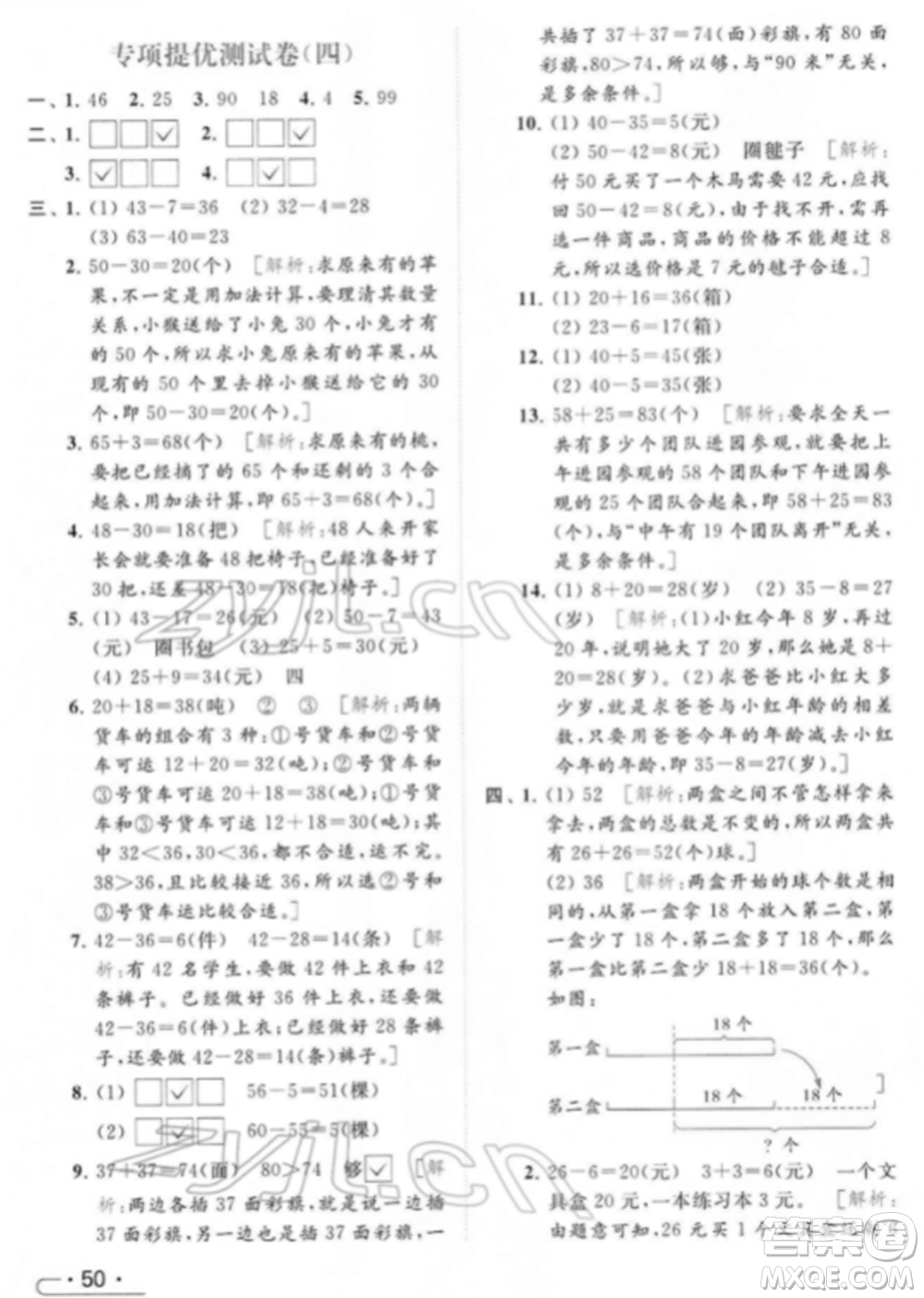 北京教育出版社2022亮點(diǎn)給力提優(yōu)課時作業(yè)本一年級數(shù)學(xué)下冊江蘇版參考答案