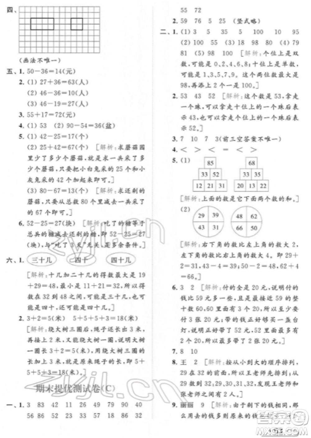 北京教育出版社2022亮點(diǎn)給力提優(yōu)課時作業(yè)本一年級數(shù)學(xué)下冊江蘇版參考答案