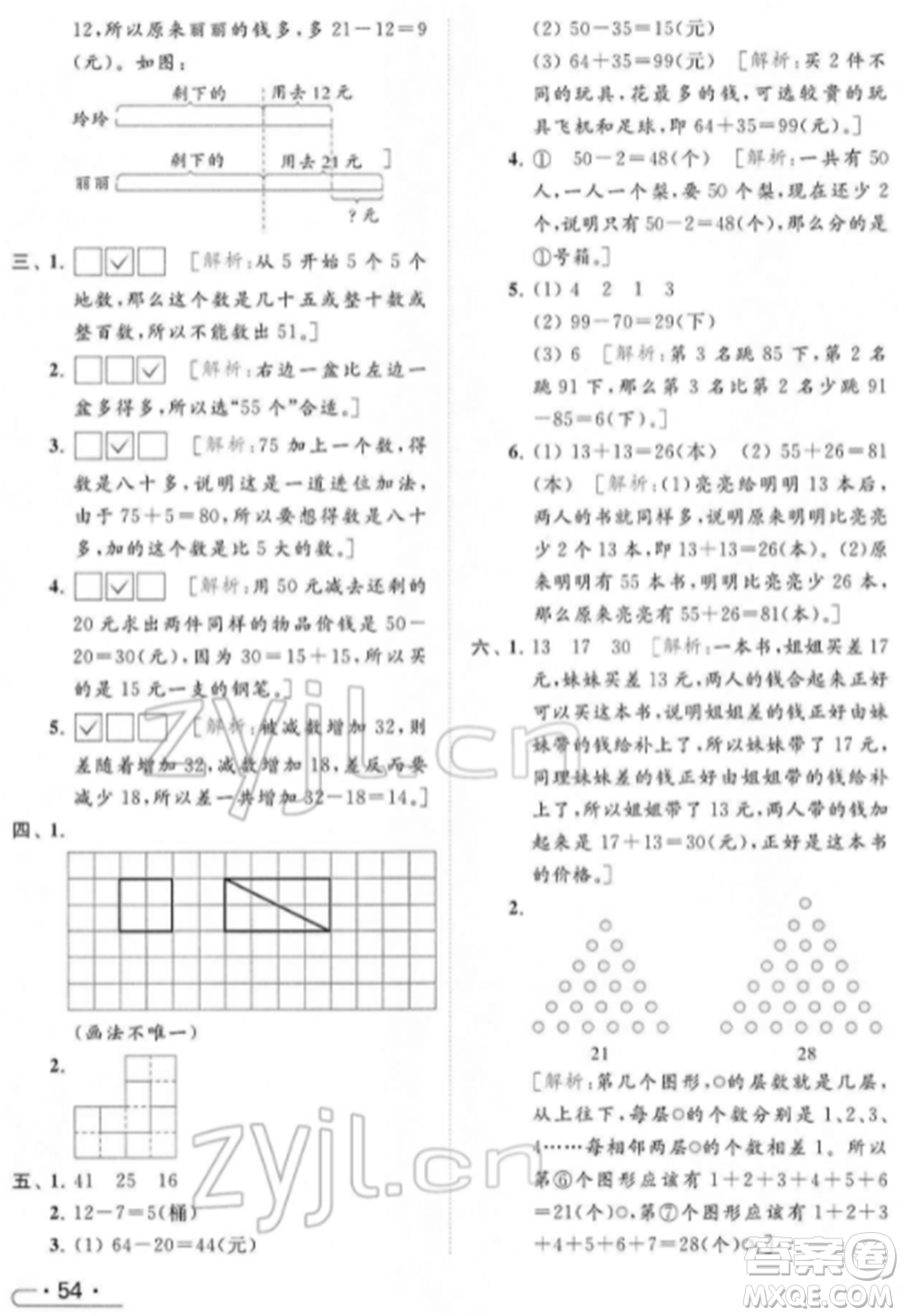 北京教育出版社2022亮點(diǎn)給力提優(yōu)課時作業(yè)本一年級數(shù)學(xué)下冊江蘇版參考答案