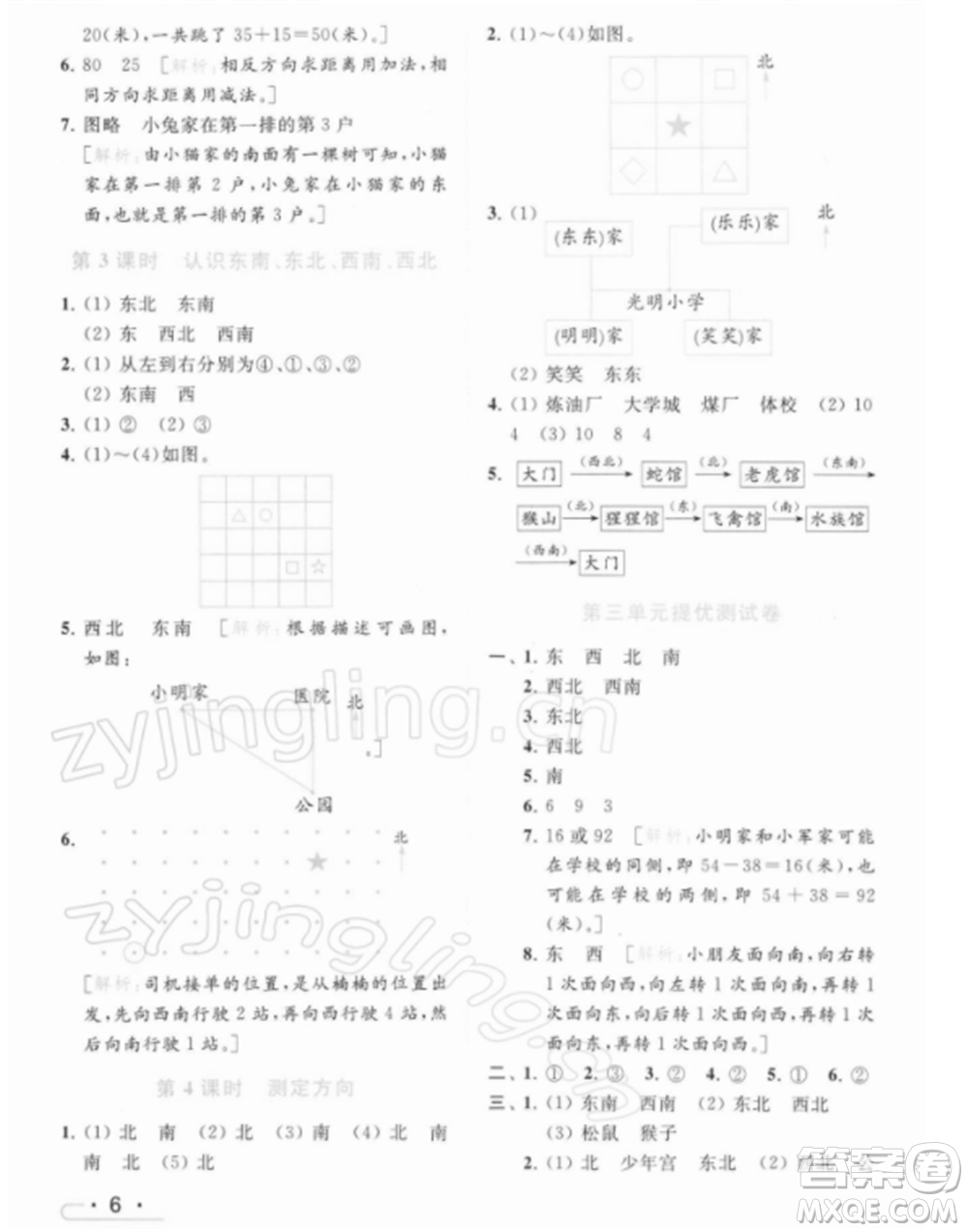 北京教育出版社2022亮點(diǎn)給力提優(yōu)課時(shí)作業(yè)本二年級(jí)數(shù)學(xué)下冊(cè)江蘇版參考答案