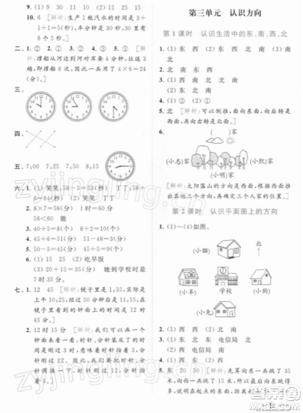 北京教育出版社2022亮點(diǎn)給力提優(yōu)課時(shí)作業(yè)本二年級(jí)數(shù)學(xué)下冊(cè)江蘇版參考答案