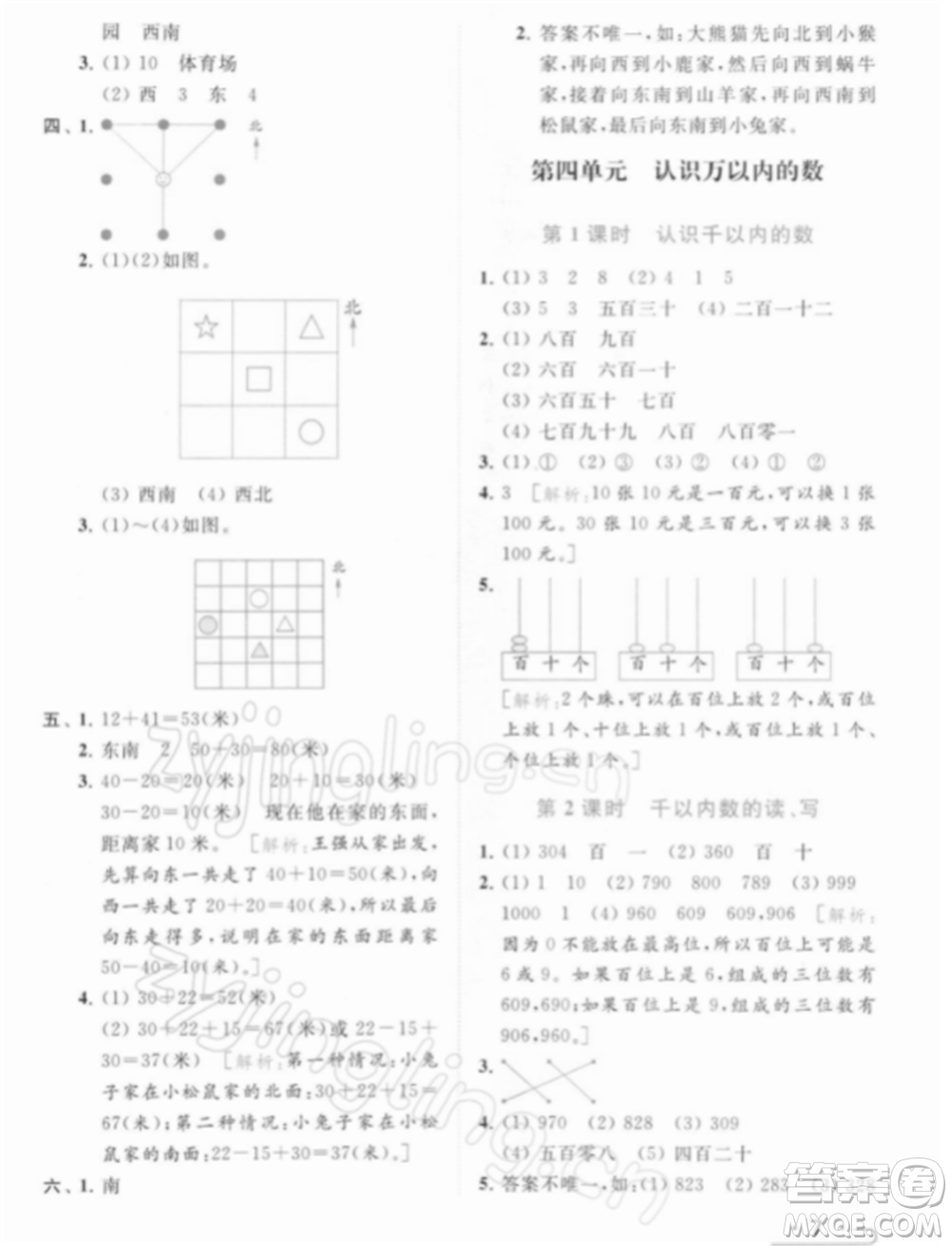 北京教育出版社2022亮點(diǎn)給力提優(yōu)課時(shí)作業(yè)本二年級(jí)數(shù)學(xué)下冊(cè)江蘇版參考答案