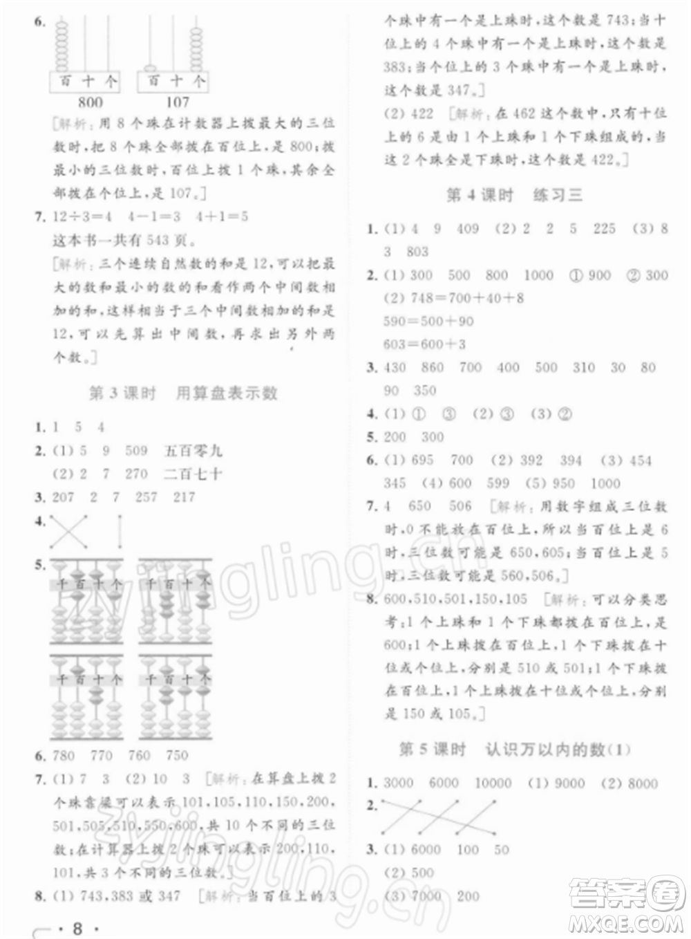 北京教育出版社2022亮點(diǎn)給力提優(yōu)課時(shí)作業(yè)本二年級(jí)數(shù)學(xué)下冊(cè)江蘇版參考答案