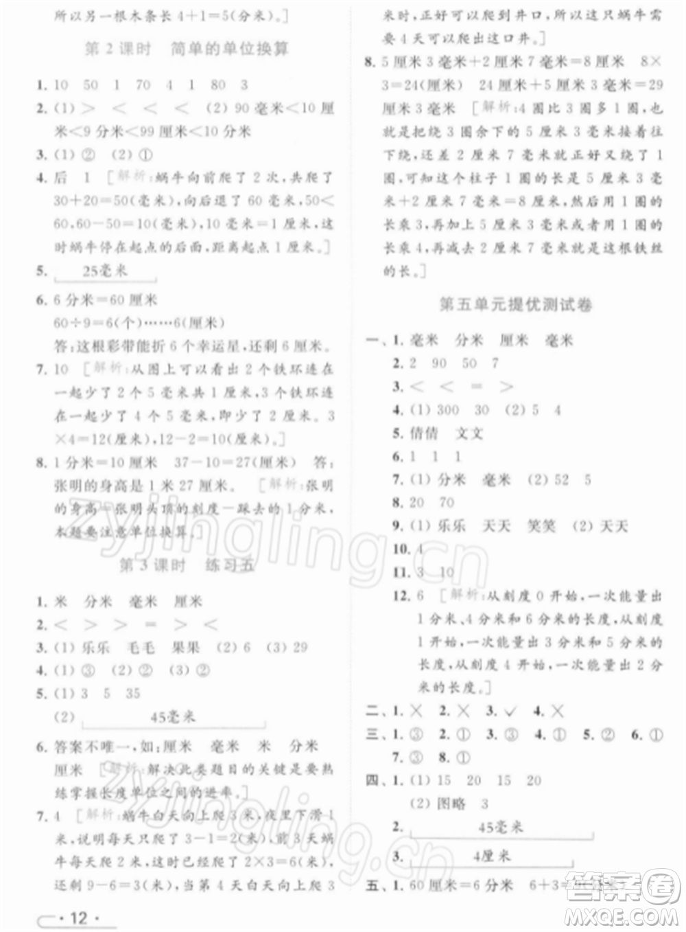 北京教育出版社2022亮點(diǎn)給力提優(yōu)課時(shí)作業(yè)本二年級(jí)數(shù)學(xué)下冊(cè)江蘇版參考答案
