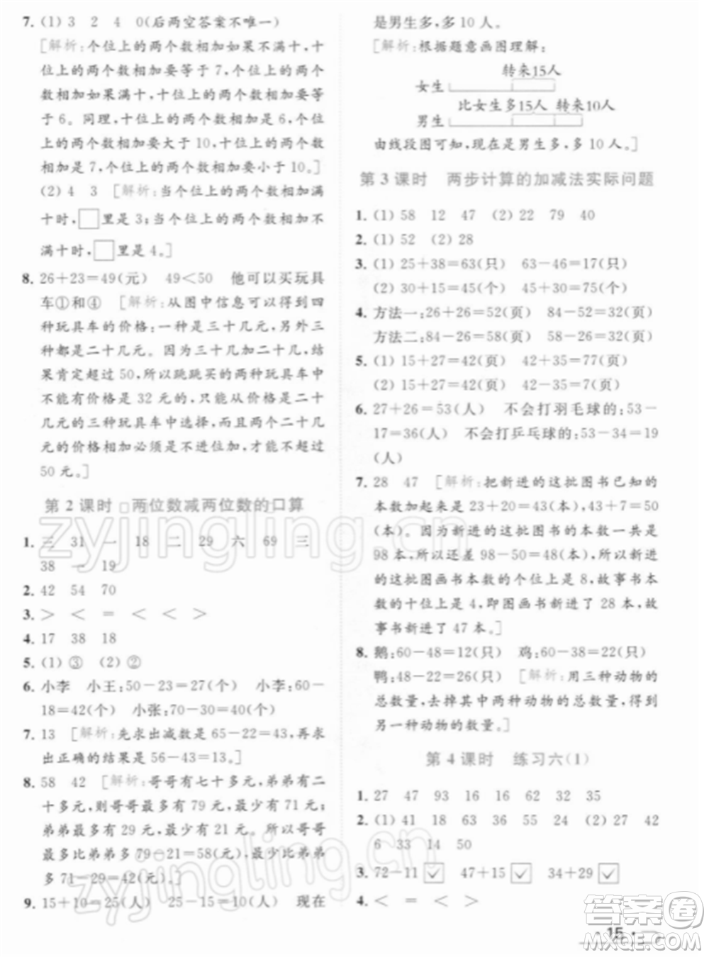 北京教育出版社2022亮點(diǎn)給力提優(yōu)課時(shí)作業(yè)本二年級(jí)數(shù)學(xué)下冊(cè)江蘇版參考答案