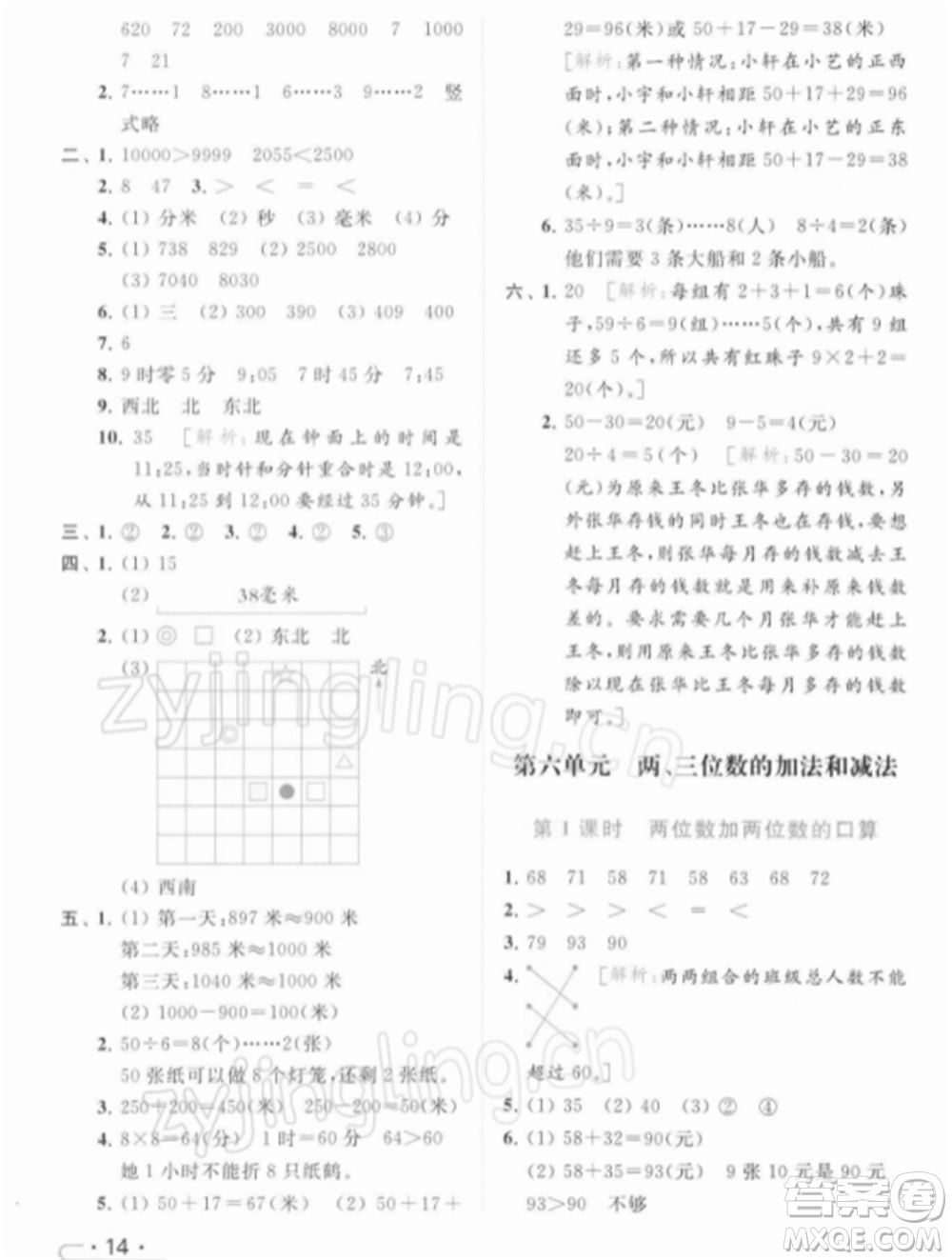 北京教育出版社2022亮點(diǎn)給力提優(yōu)課時(shí)作業(yè)本二年級(jí)數(shù)學(xué)下冊(cè)江蘇版參考答案