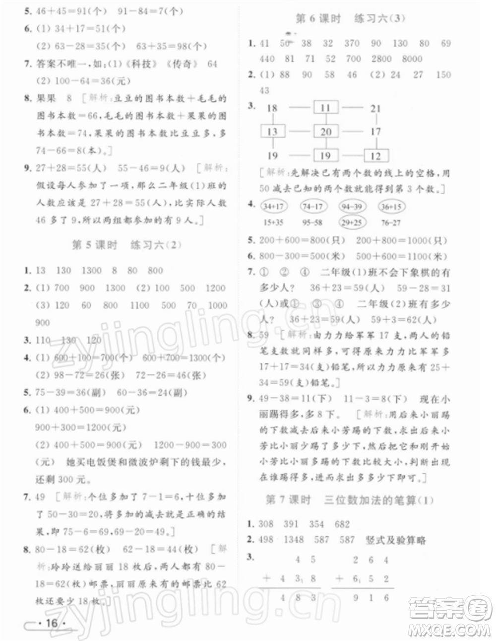 北京教育出版社2022亮點(diǎn)給力提優(yōu)課時(shí)作業(yè)本二年級(jí)數(shù)學(xué)下冊(cè)江蘇版參考答案