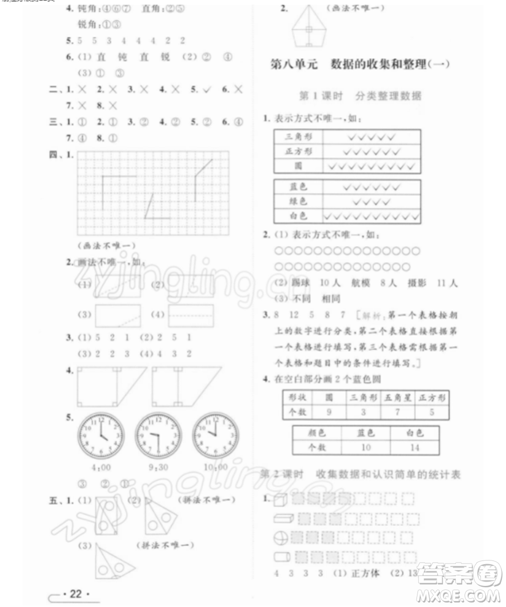北京教育出版社2022亮點(diǎn)給力提優(yōu)課時(shí)作業(yè)本二年級(jí)數(shù)學(xué)下冊(cè)江蘇版參考答案