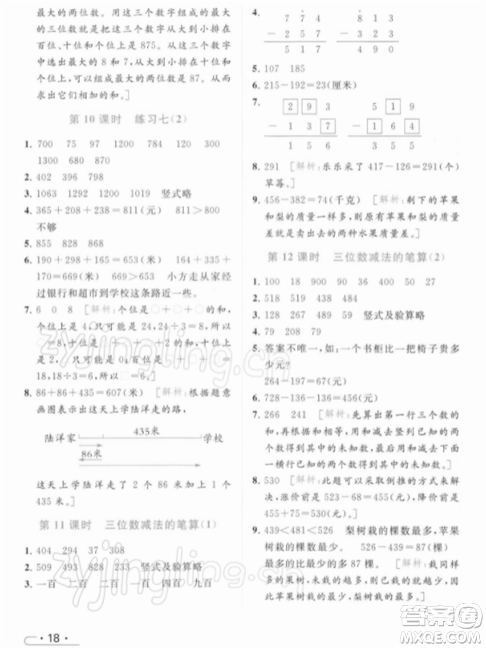 北京教育出版社2022亮點(diǎn)給力提優(yōu)課時(shí)作業(yè)本二年級(jí)數(shù)學(xué)下冊(cè)江蘇版參考答案
