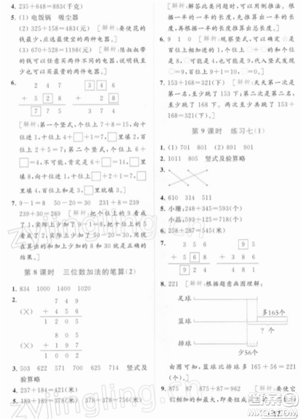 北京教育出版社2022亮點(diǎn)給力提優(yōu)課時(shí)作業(yè)本二年級(jí)數(shù)學(xué)下冊(cè)江蘇版參考答案
