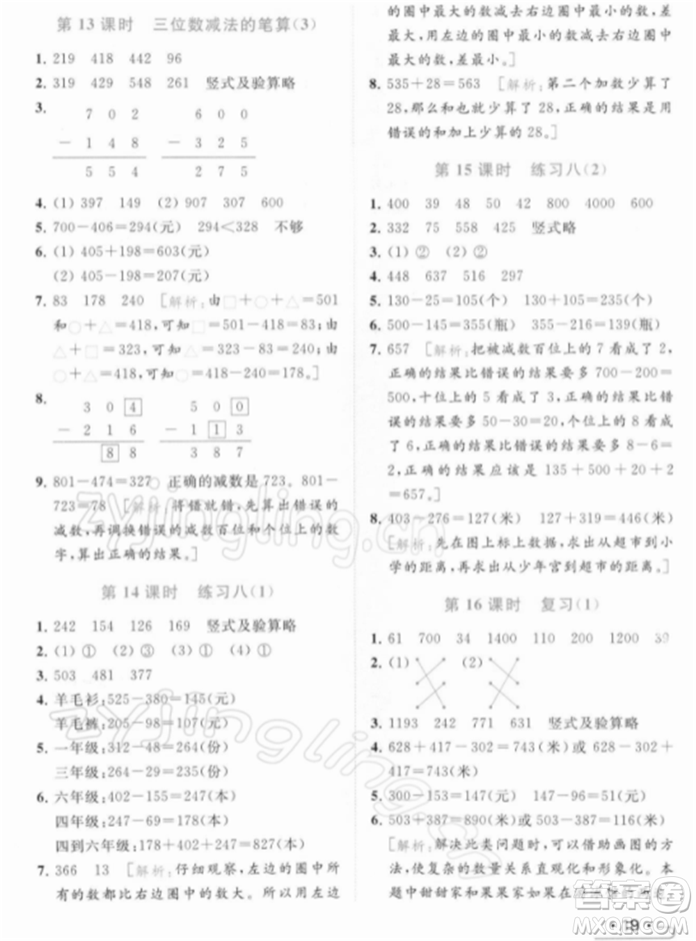 北京教育出版社2022亮點(diǎn)給力提優(yōu)課時(shí)作業(yè)本二年級(jí)數(shù)學(xué)下冊(cè)江蘇版參考答案
