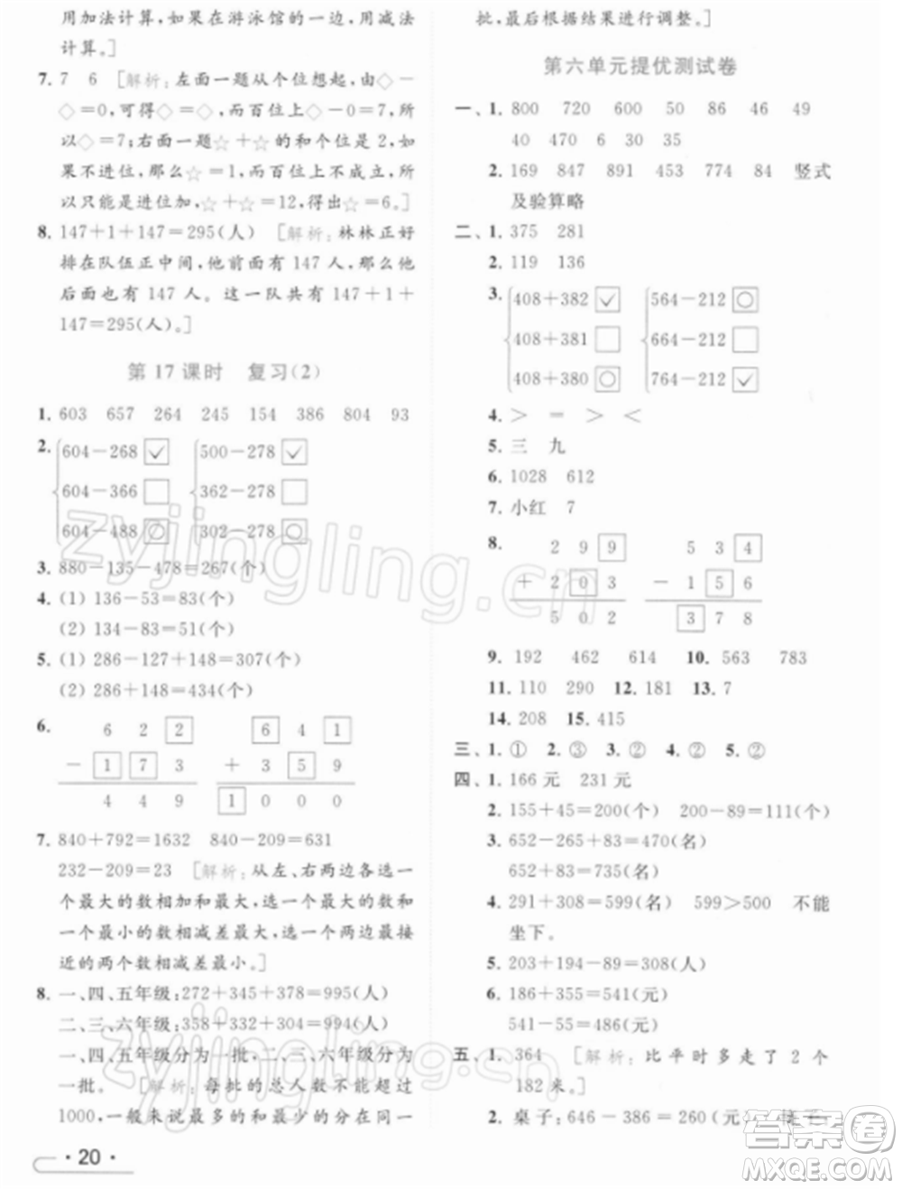 北京教育出版社2022亮點(diǎn)給力提優(yōu)課時(shí)作業(yè)本二年級(jí)數(shù)學(xué)下冊(cè)江蘇版參考答案