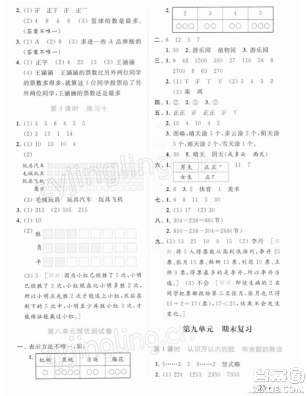 北京教育出版社2022亮點(diǎn)給力提優(yōu)課時(shí)作業(yè)本二年級(jí)數(shù)學(xué)下冊(cè)江蘇版參考答案