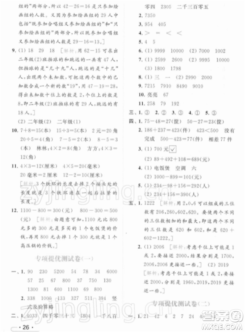 北京教育出版社2022亮點(diǎn)給力提優(yōu)課時(shí)作業(yè)本二年級(jí)數(shù)學(xué)下冊(cè)江蘇版參考答案
