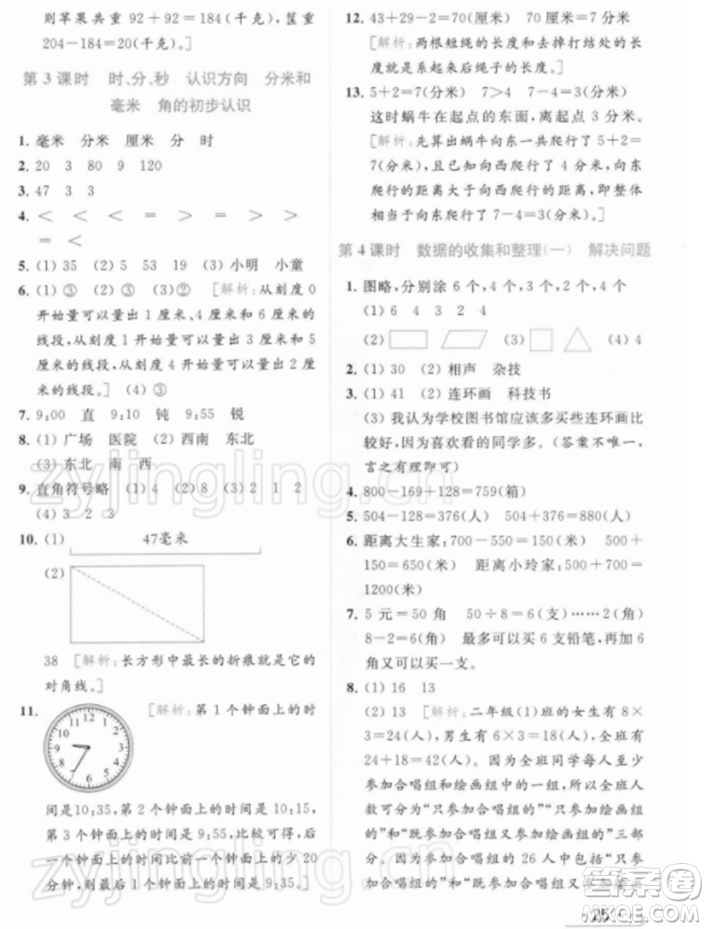 北京教育出版社2022亮點(diǎn)給力提優(yōu)課時(shí)作業(yè)本二年級(jí)數(shù)學(xué)下冊(cè)江蘇版參考答案