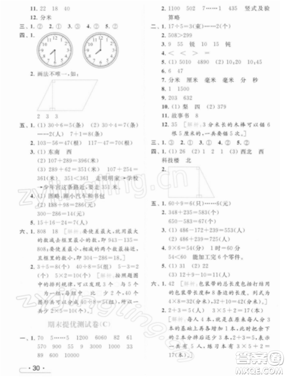 北京教育出版社2022亮點(diǎn)給力提優(yōu)課時(shí)作業(yè)本二年級(jí)數(shù)學(xué)下冊(cè)江蘇版參考答案