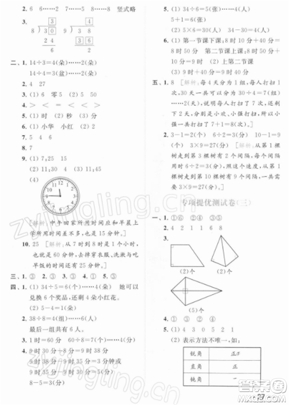 北京教育出版社2022亮點(diǎn)給力提優(yōu)課時(shí)作業(yè)本二年級(jí)數(shù)學(xué)下冊(cè)江蘇版參考答案