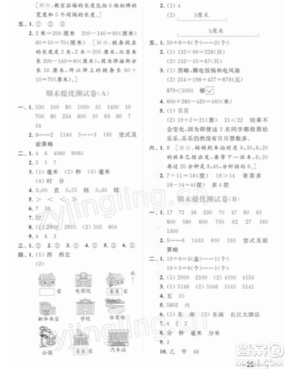 北京教育出版社2022亮點(diǎn)給力提優(yōu)課時(shí)作業(yè)本二年級(jí)數(shù)學(xué)下冊(cè)江蘇版參考答案