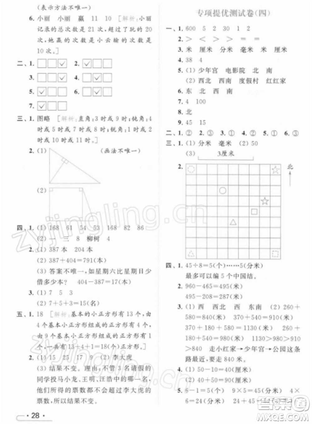 北京教育出版社2022亮點(diǎn)給力提優(yōu)課時(shí)作業(yè)本二年級(jí)數(shù)學(xué)下冊(cè)江蘇版參考答案