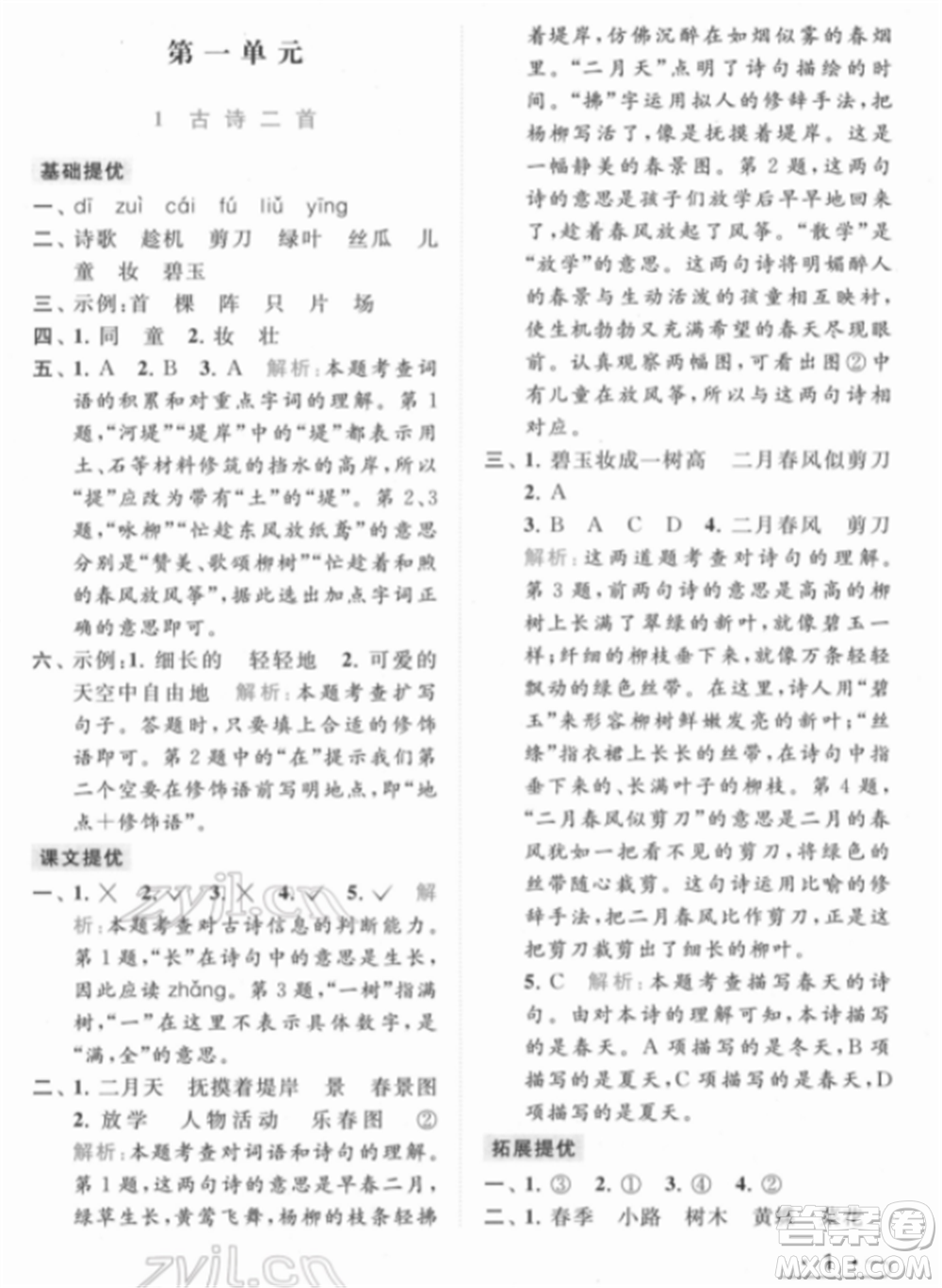 北京教育出版社2022亮點給力提優(yōu)課時作業(yè)本二年級語文下冊部編版參考答案