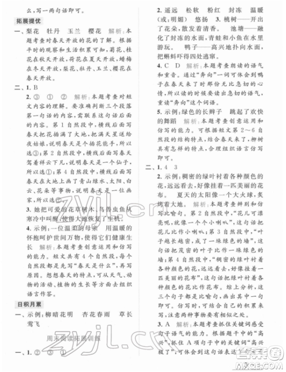 北京教育出版社2022亮點給力提優(yōu)課時作業(yè)本二年級語文下冊部編版參考答案