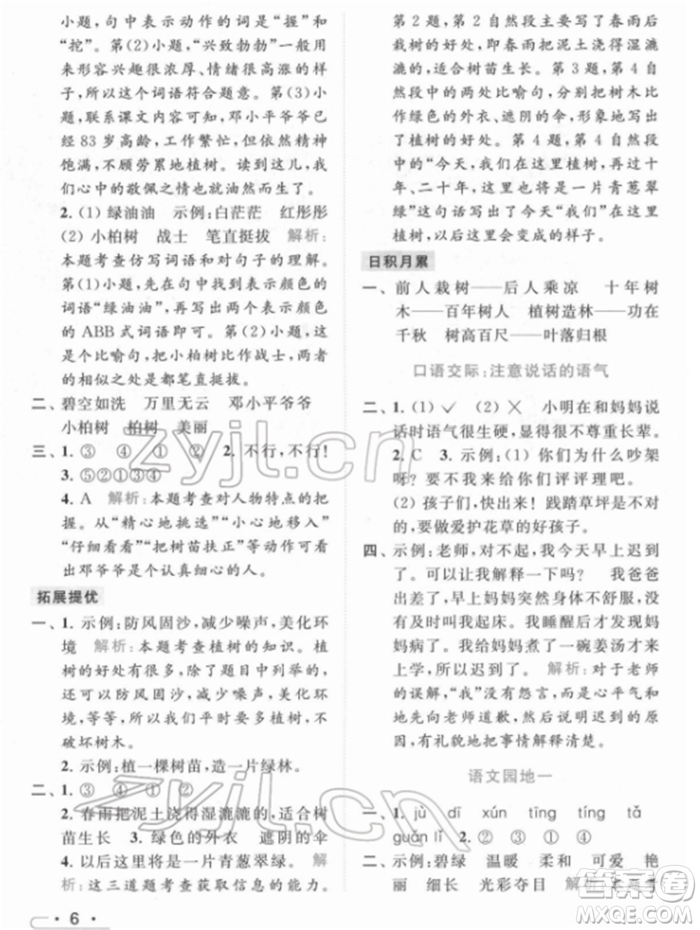 北京教育出版社2022亮點給力提優(yōu)課時作業(yè)本二年級語文下冊部編版參考答案