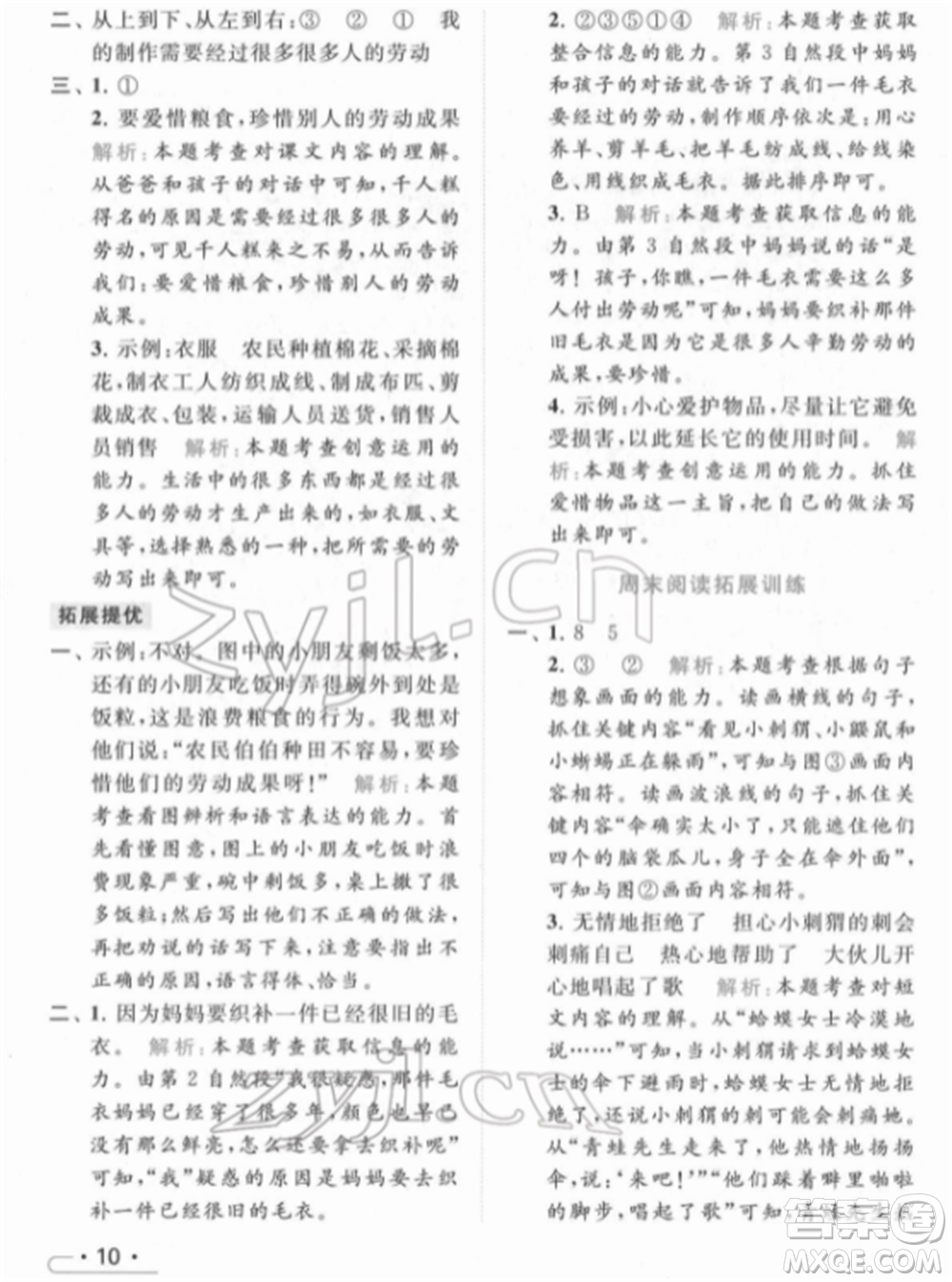 北京教育出版社2022亮點給力提優(yōu)課時作業(yè)本二年級語文下冊部編版參考答案