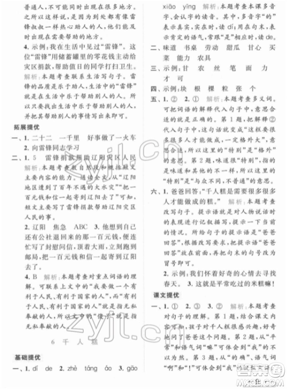 北京教育出版社2022亮點給力提優(yōu)課時作業(yè)本二年級語文下冊部編版參考答案