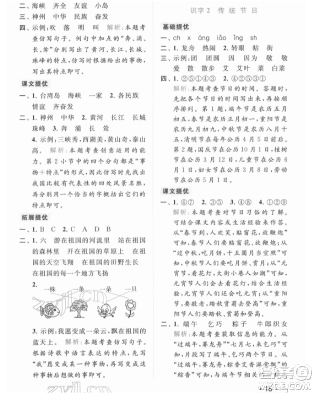 北京教育出版社2022亮點給力提優(yōu)課時作業(yè)本二年級語文下冊部編版參考答案