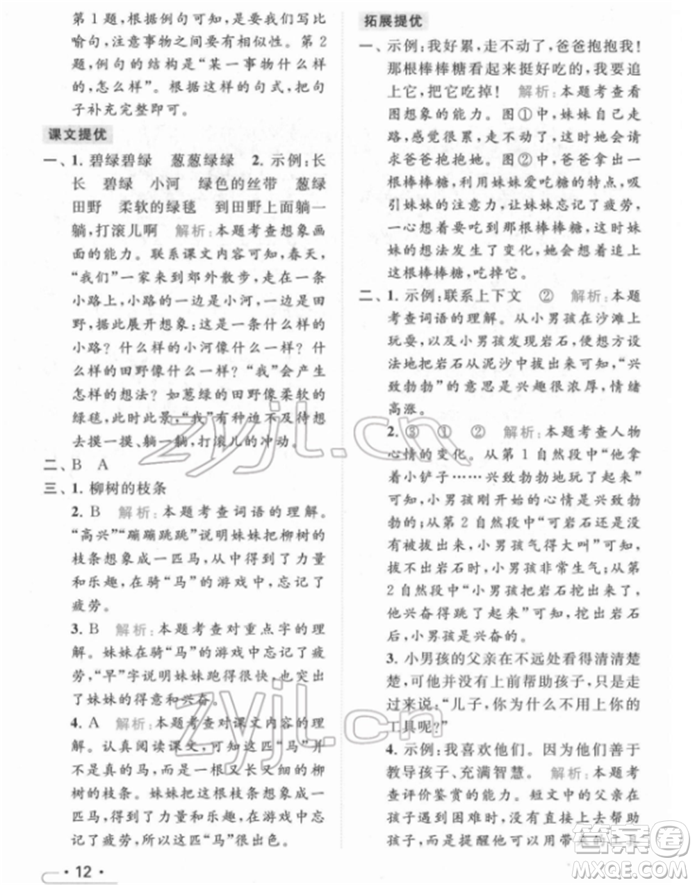 北京教育出版社2022亮點給力提優(yōu)課時作業(yè)本二年級語文下冊部編版參考答案