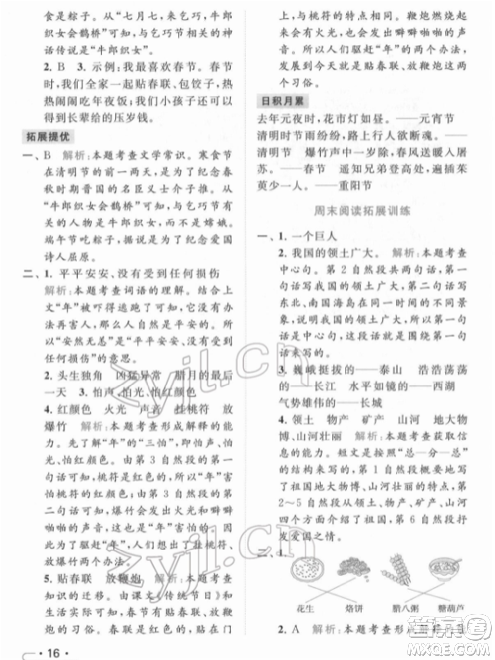北京教育出版社2022亮點給力提優(yōu)課時作業(yè)本二年級語文下冊部編版參考答案